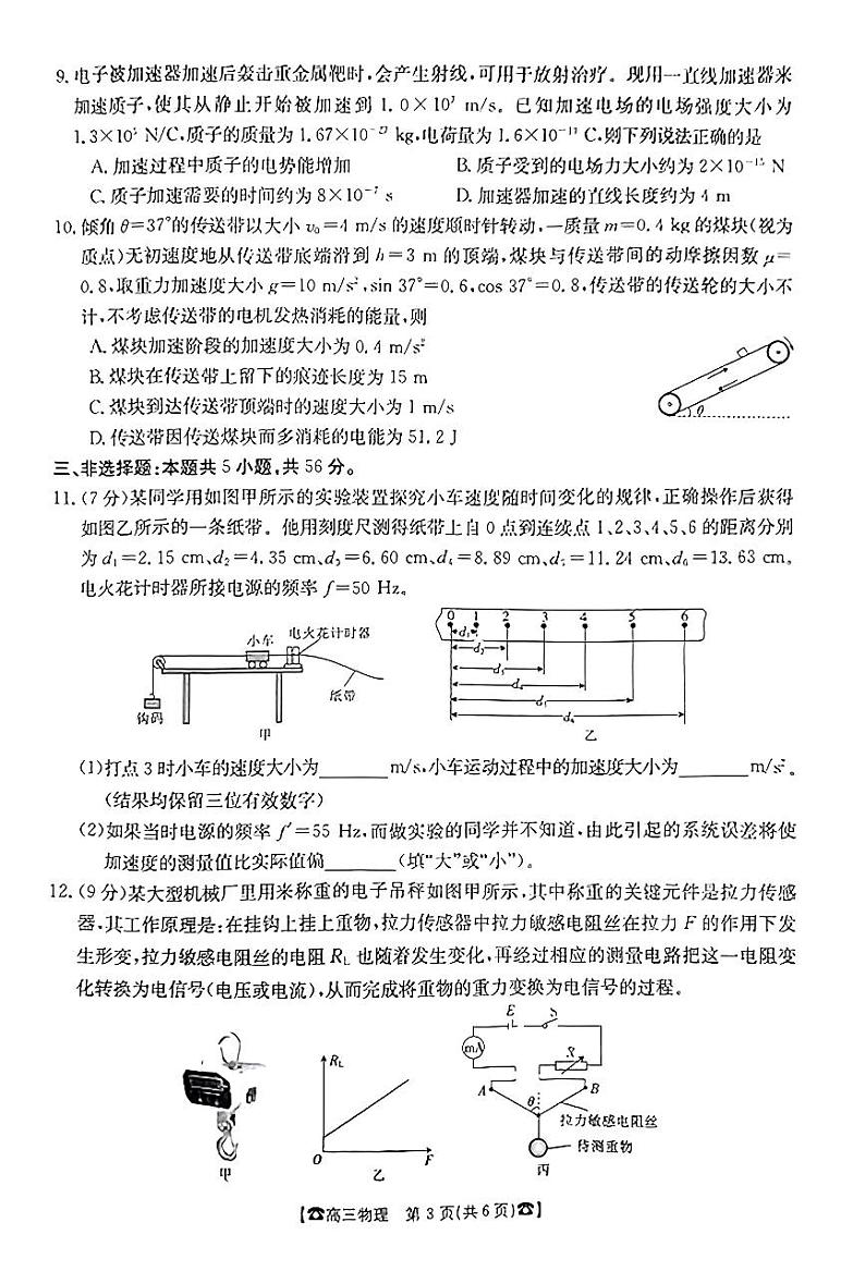 湖南省2024届高三10月联考物理试题PDF版无答案第3页