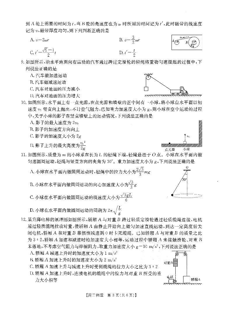 山西省部分名校2023-2024学年高三上学期10月联考物理第3页