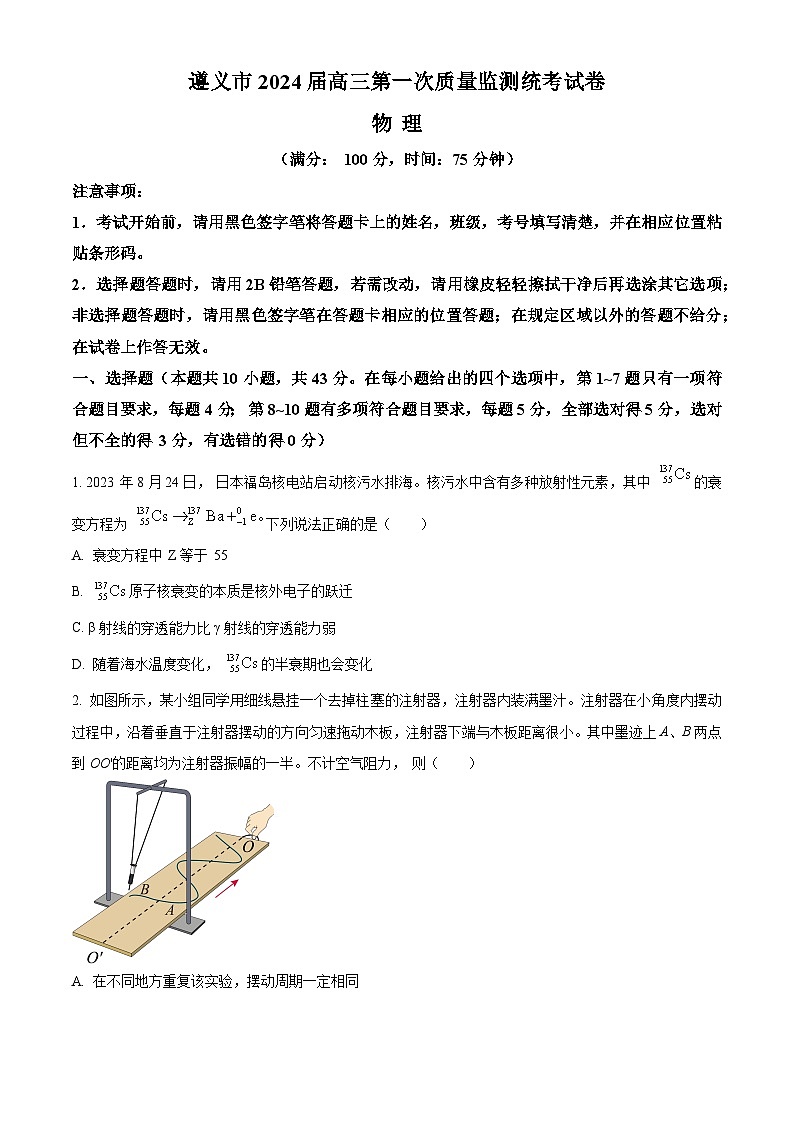 贵州省遵义市2023-2024学年高三上学期第一次质量监测物理第1页