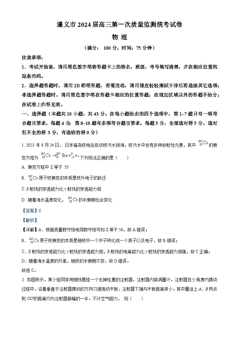 贵州省遵义市2023-2024学年高三上学期第一次质量监测物理答案第1页
