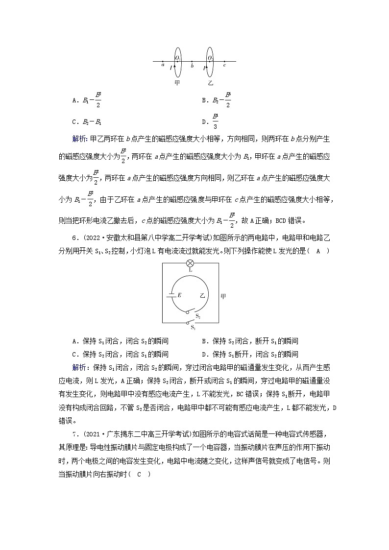 新教材2023年高中物理本冊綜合學業(yè)質(zhì)量標準檢測新人教版必修第三冊第3頁