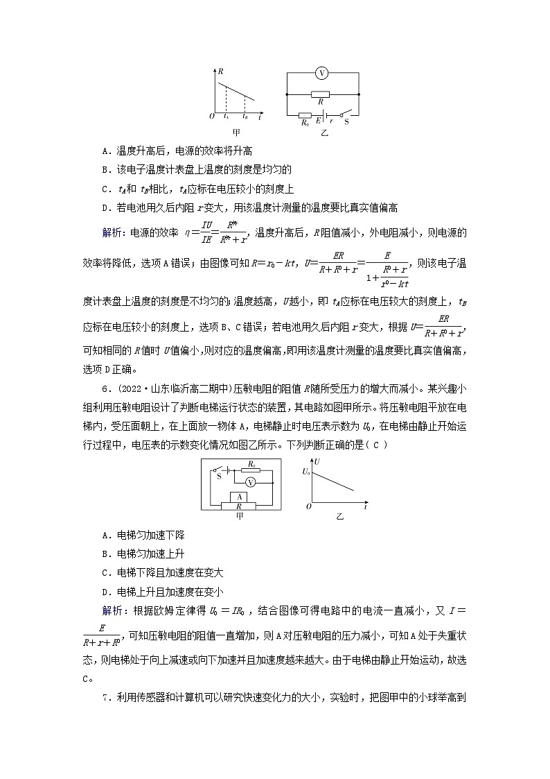 新教材适用2023_2024学年高中物理第5章传感器学业质量标准检测新人教版选择性必修第二册第3页