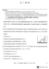 河南省九師聯(lián)盟2023-2024學(xué)年高三物理上學(xué)期第二次聯(lián)考試卷（PDF版附答案）