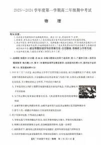 河北省沧州市运东七县2023-2024学年高二上学期10月期中联考物理试题
