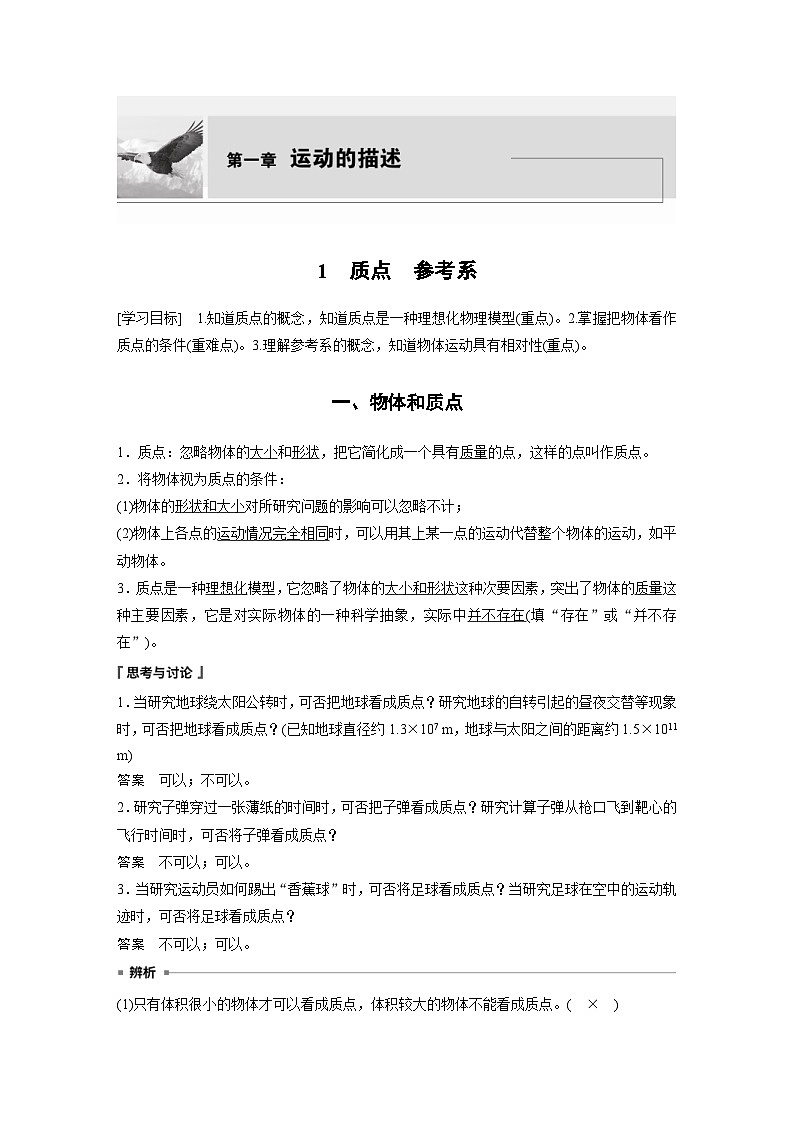 人教版高中物理新教材同步讲义 必修第一册第1章 1 质点 参考系(含解析)第1页