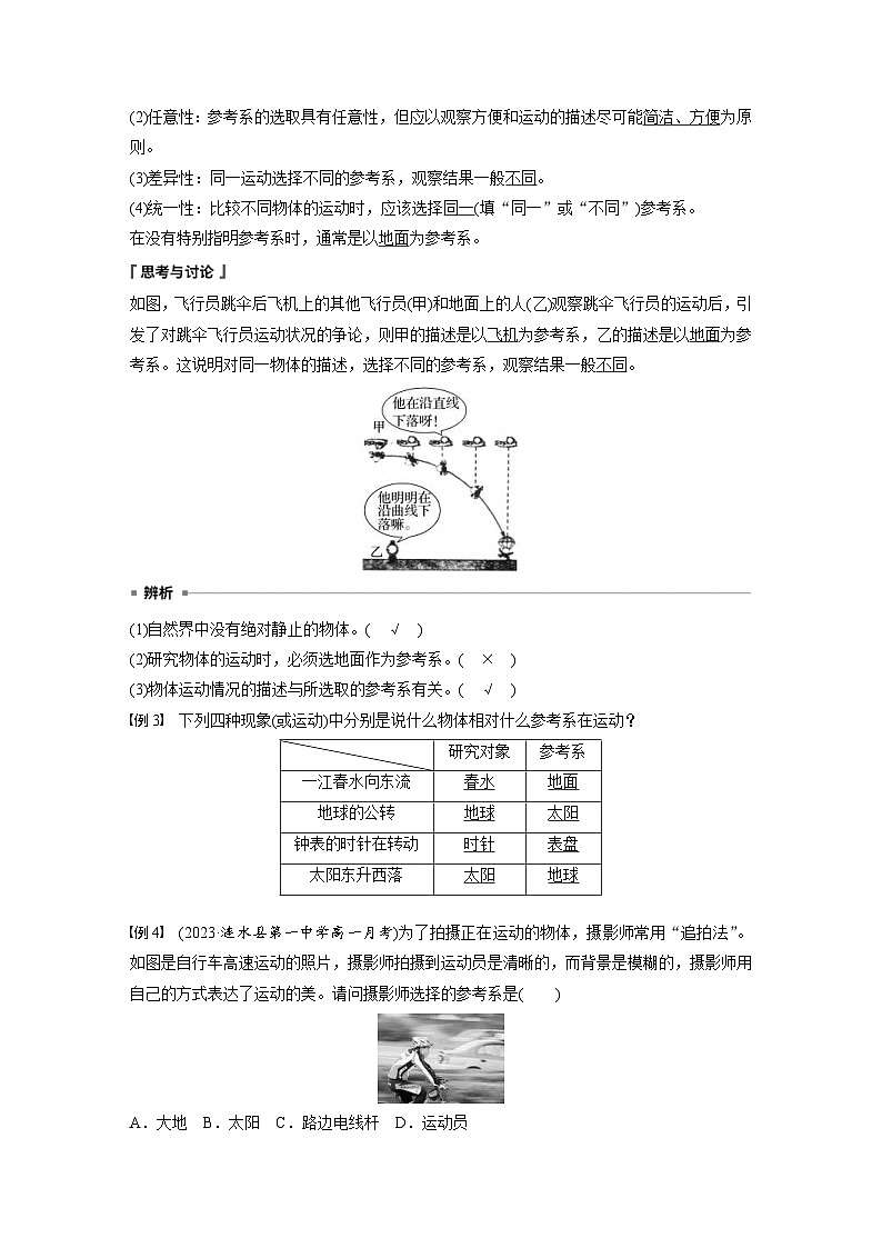 人教版高中物理新教材同步讲义 必修第一册第1章 1 质点 参考系(含解析)第3页