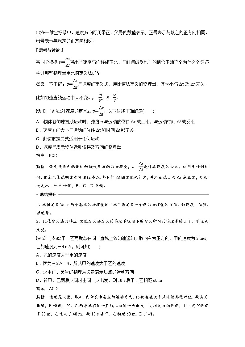 人教版高中物理新教材同步讲义 必修第一册第1章 3 第1课时 速度(含解析)第2页
