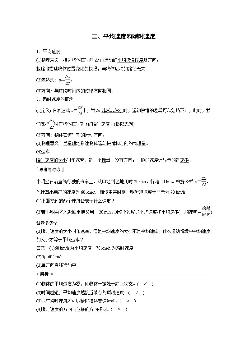 人教版高中物理新教材同步讲义 必修第一册第1章 3 第1课时 速度(含解析)第3页