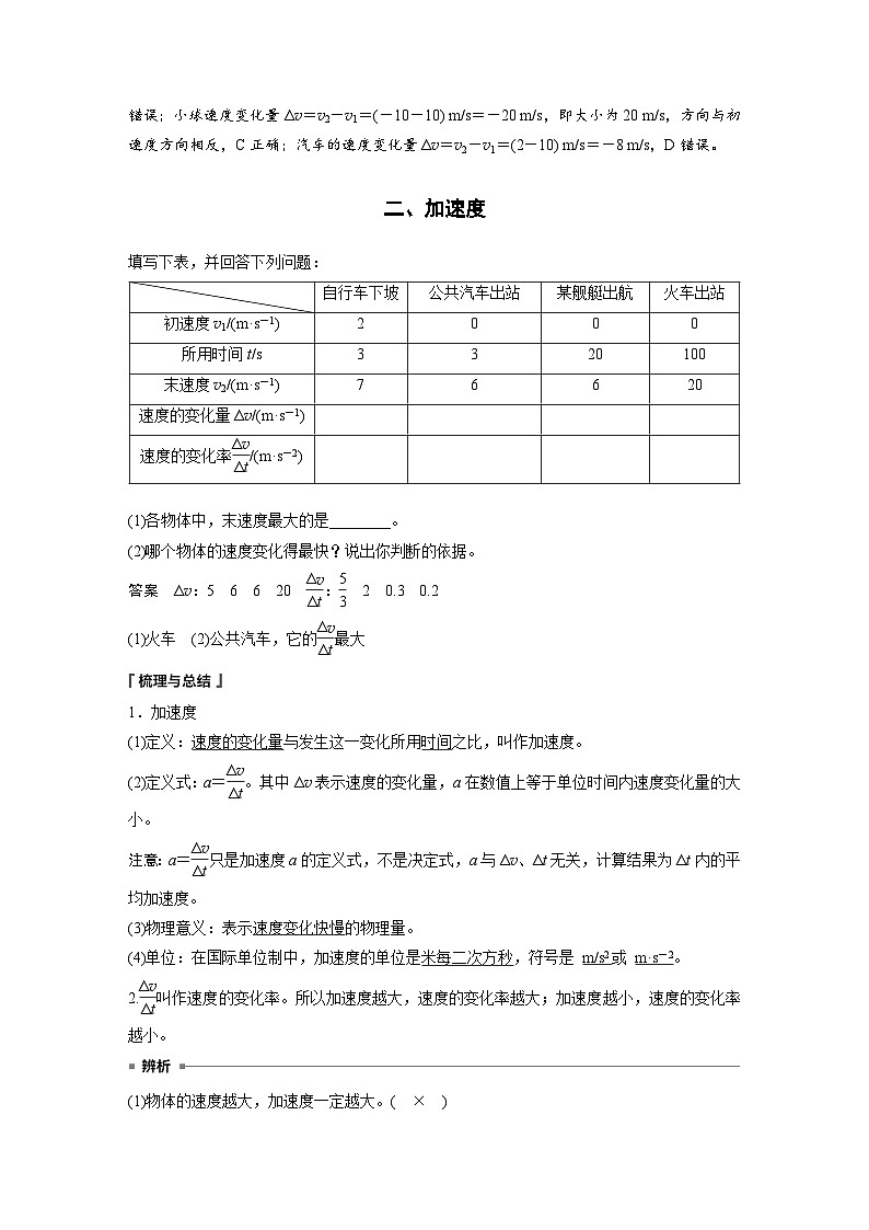 人教版高中物理新教材同步講義 必修第一冊(cè)第1章　4　第1課時(shí)　加速度的概念及計(jì)算（含解析）第2頁
