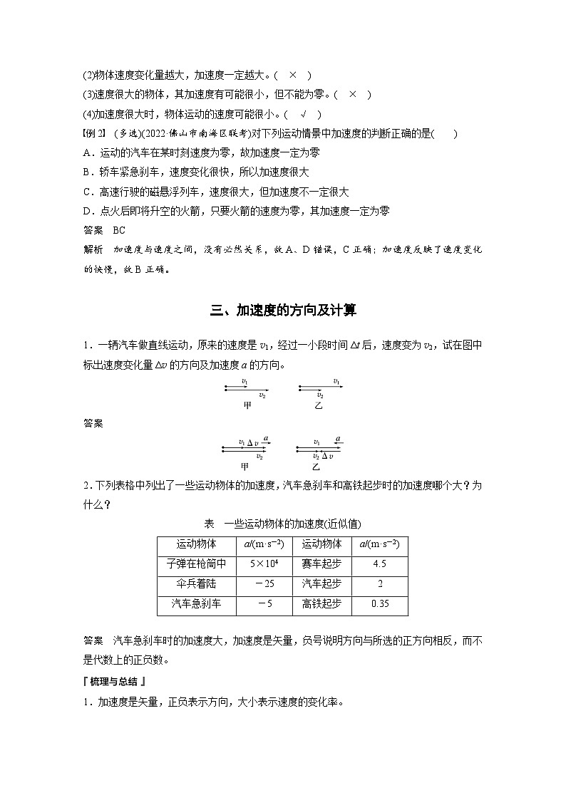 人教版高中物理新教材同步講義 必修第一冊(cè)第1章　4　第1課時(shí)　加速度的概念及計(jì)算（含解析）第3頁