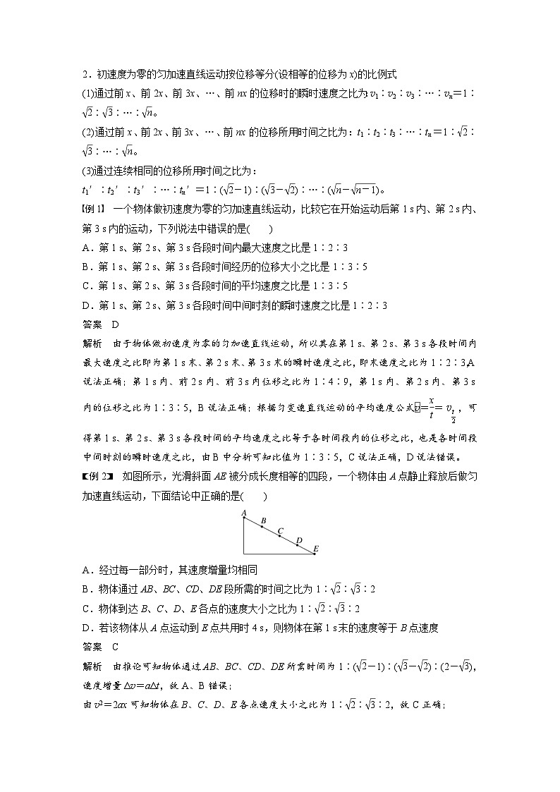 人教版高中物理新教材同步讲义 必修第一册第2章 专题强化 初速度为零的匀变速直线运动常用结论(含解析)第2页