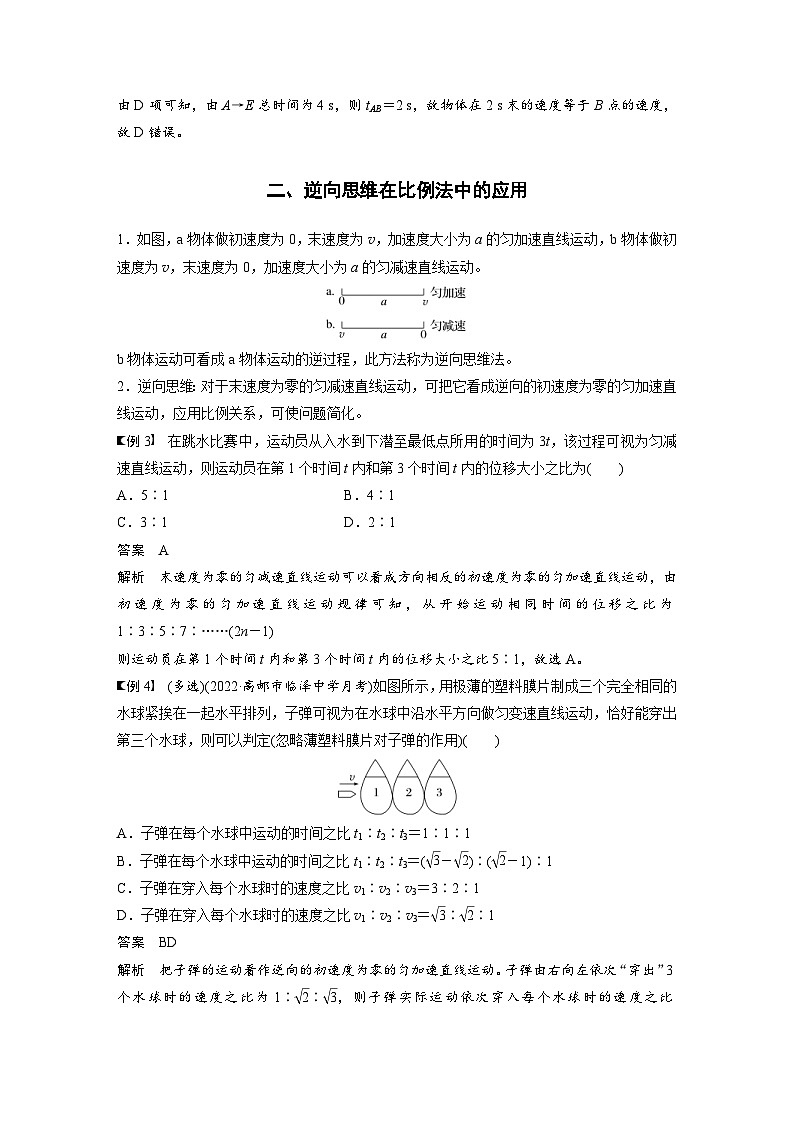 人教版高中物理新教材同步讲义 必修第一册第2章 专题强化 初速度为零的匀变速直线运动常用结论(含解析)第3页