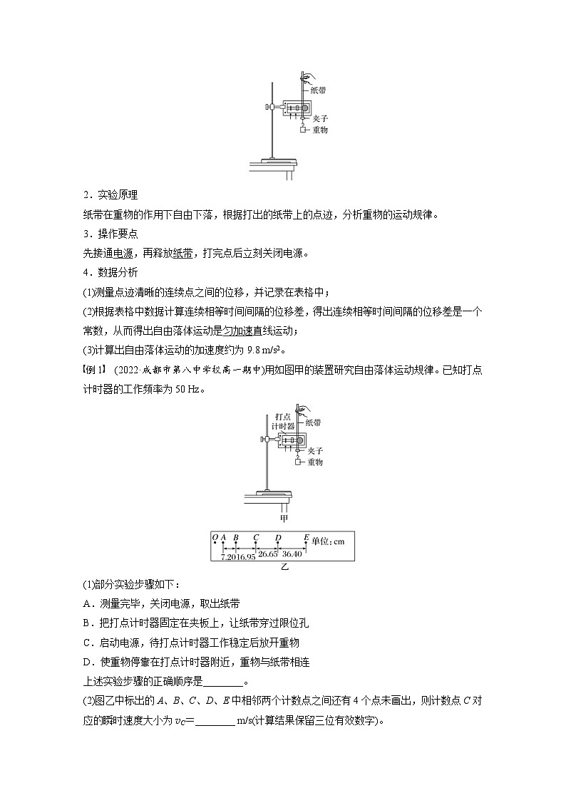 人教版高中物理新教材同步讲义 必修第一册第2章 4 自由落体运动(含解析)02