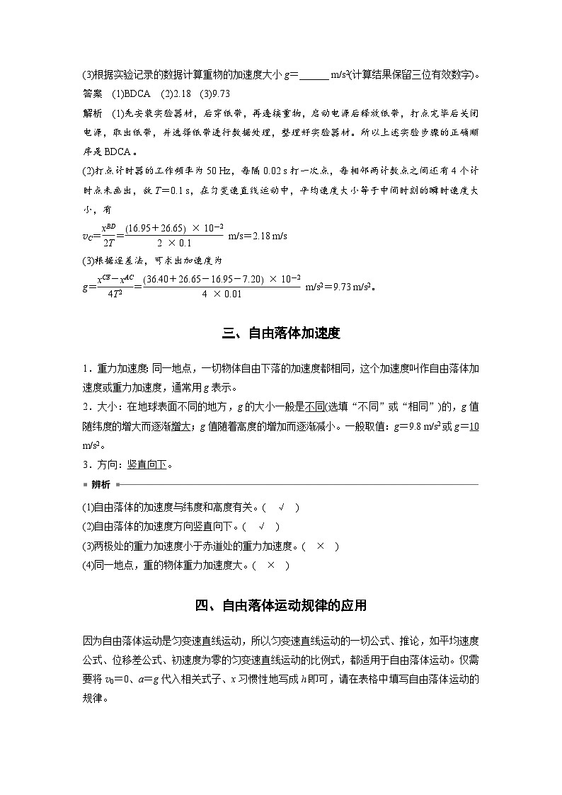 人教版高中物理新教材同步讲义 必修第一册第2章 4 自由落体运动(含解析)03