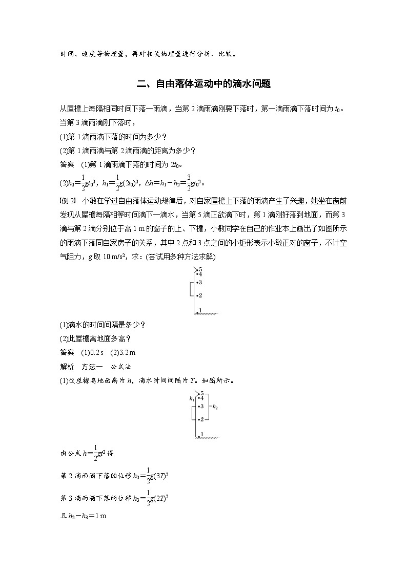 人教版高中物理新教材同步讲义 必修第一册第2章 专题强化 自由落体运动规律的综合应用(含解析)第2页