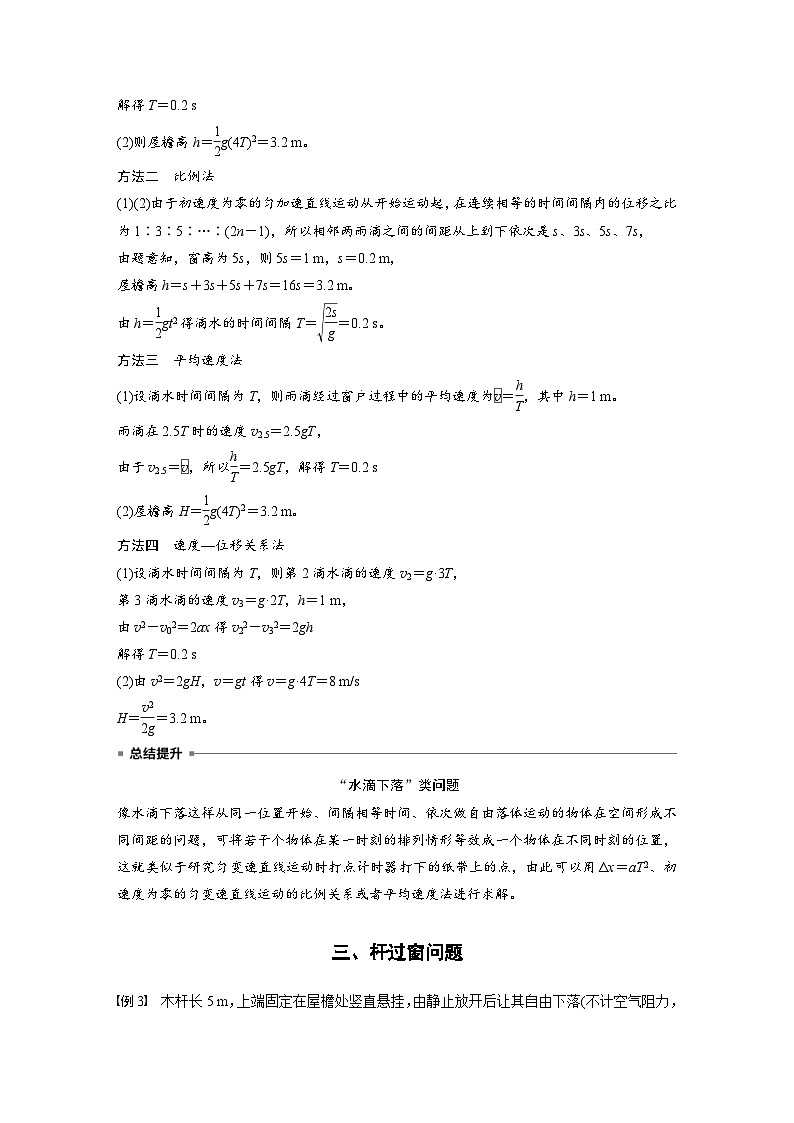 人教版高中物理新教材同步讲义 必修第一册第2章 专题强化 自由落体运动规律的综合应用(含解析)第3页