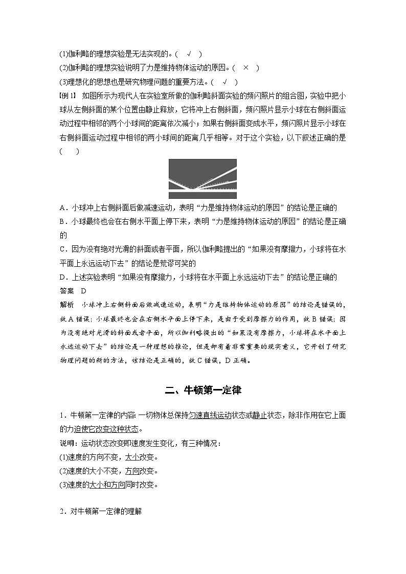 人教版高中物理新教材同步讲义 必修第一册第4章 1 牛顿第一定律(含解析)02