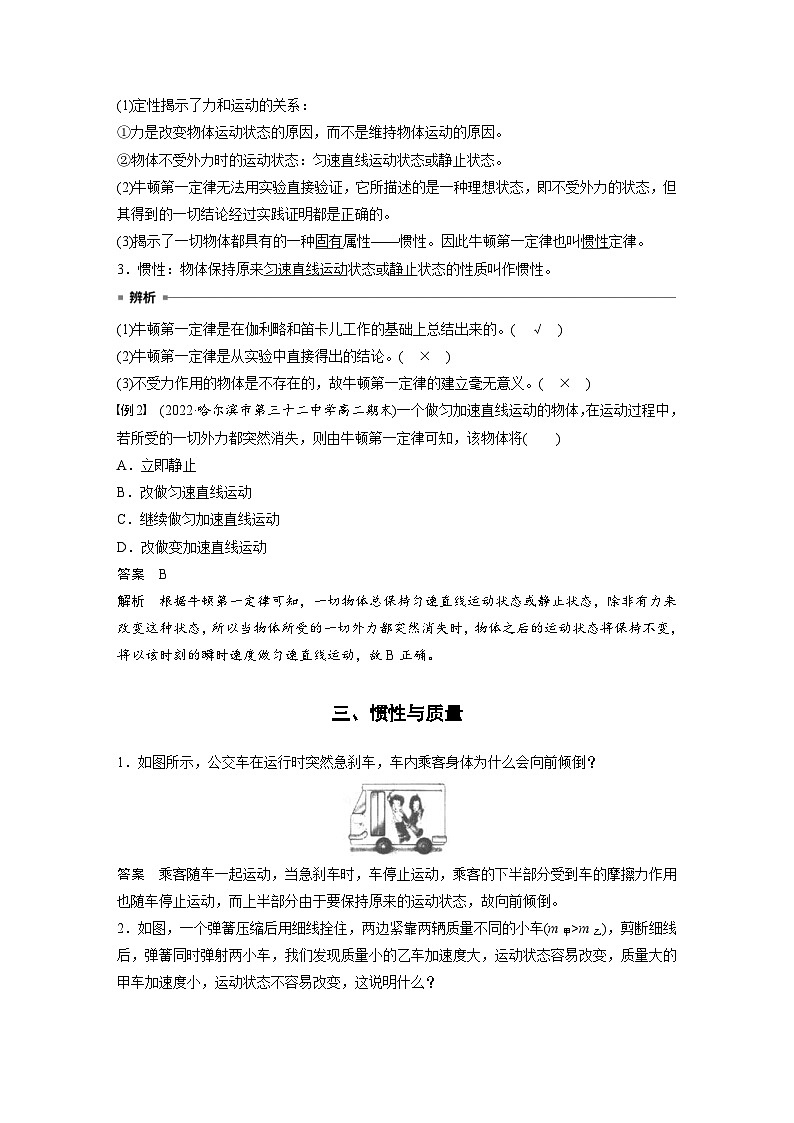 人教版高中物理新教材同步講義 必修第一冊第4章　1　牛頓第一定律（含解析）第3頁