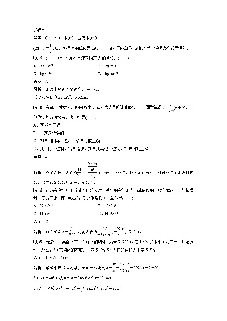 人教版高中物理新教材同步讲义 必修第一册第4章 4 力学单位制(含解析)03