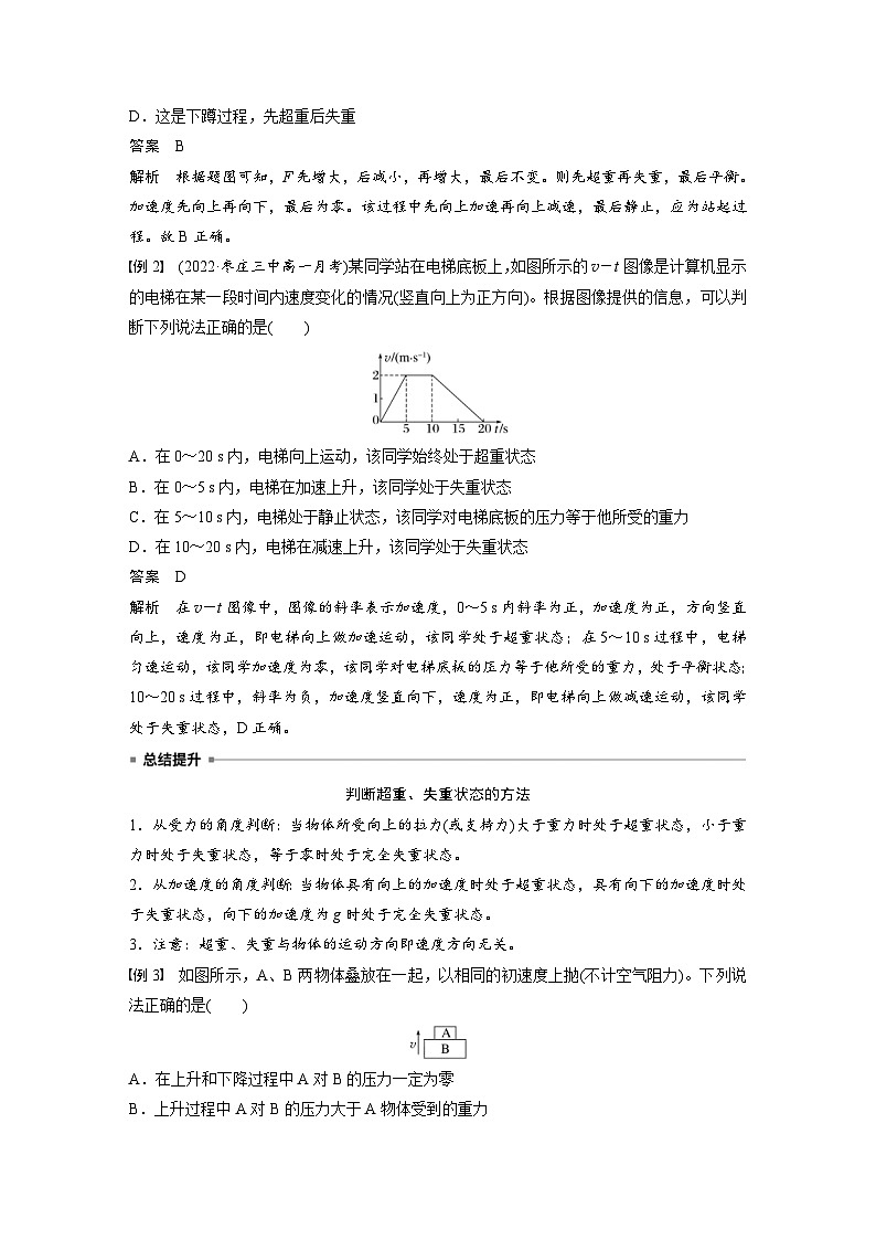 人教版高中物理新教材同步讲义 必修第一册第4章 6 超重和失重(含解析)第3页