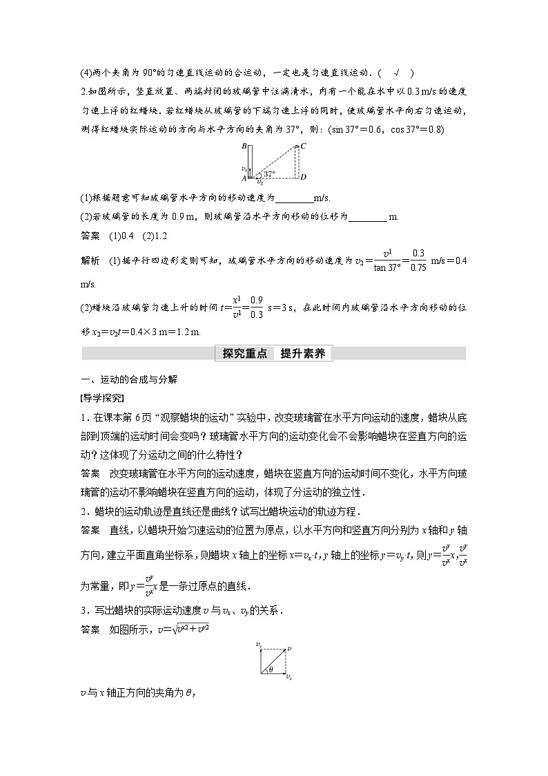 人教版高中物理新教材同步讲义必修第二册 第5章 2 运动的合成与分解(含解析)第2页