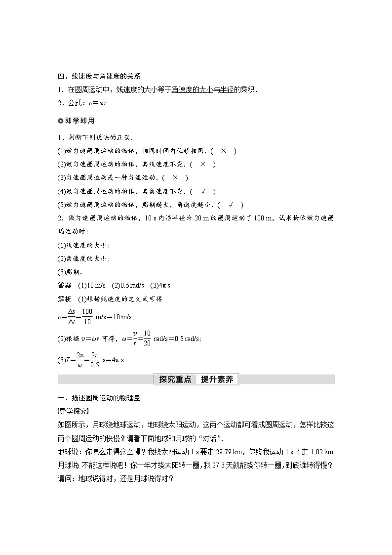 人教版高中物理新教材同步讲义必修第二册 第6章 1 圆周运动(含解析)第2页