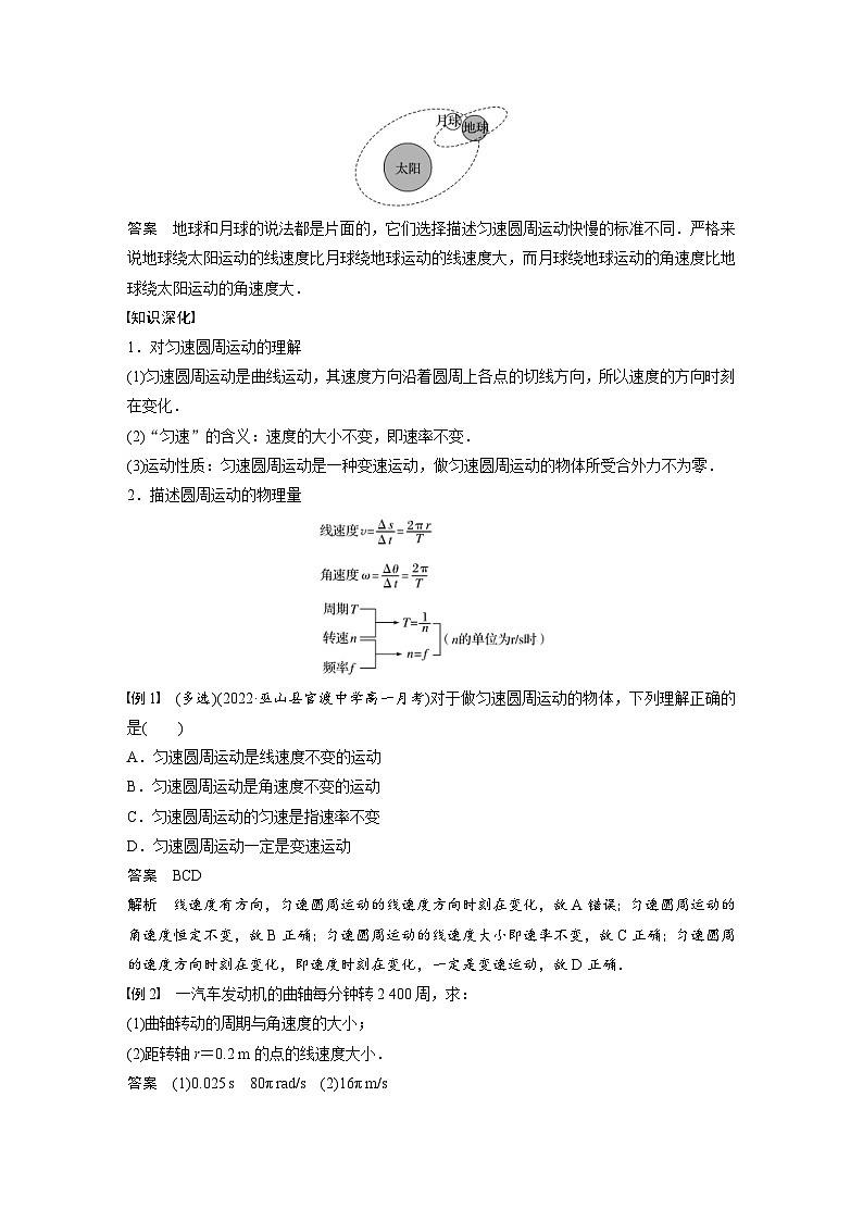 人教版高中物理新教材同步讲义必修第二册 第6章 1 圆周运动(含解析)第3页