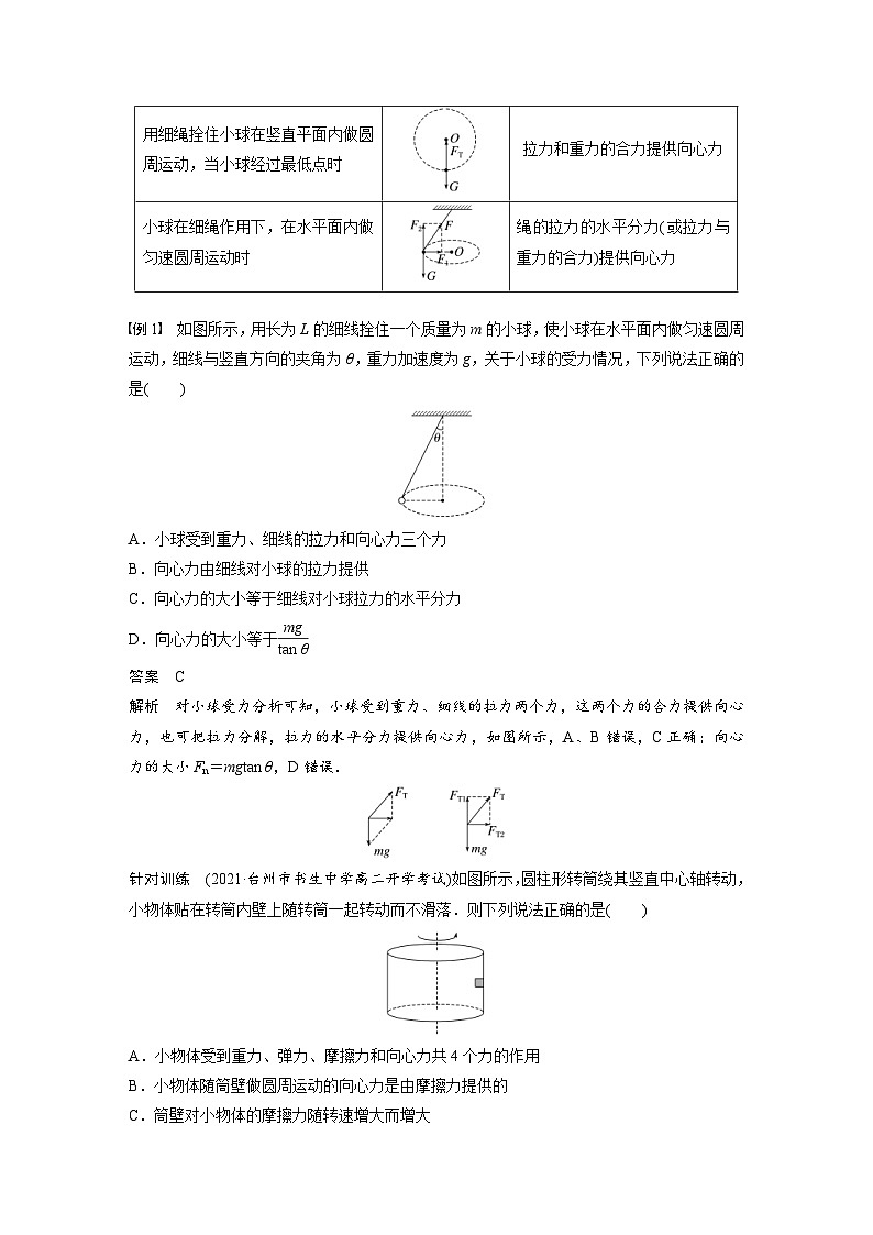 人教版高中物理新教材同步讲义必修第二册 第6章 2 第2课时 向心力的分析和向心力公式的应用(含解析)第3页