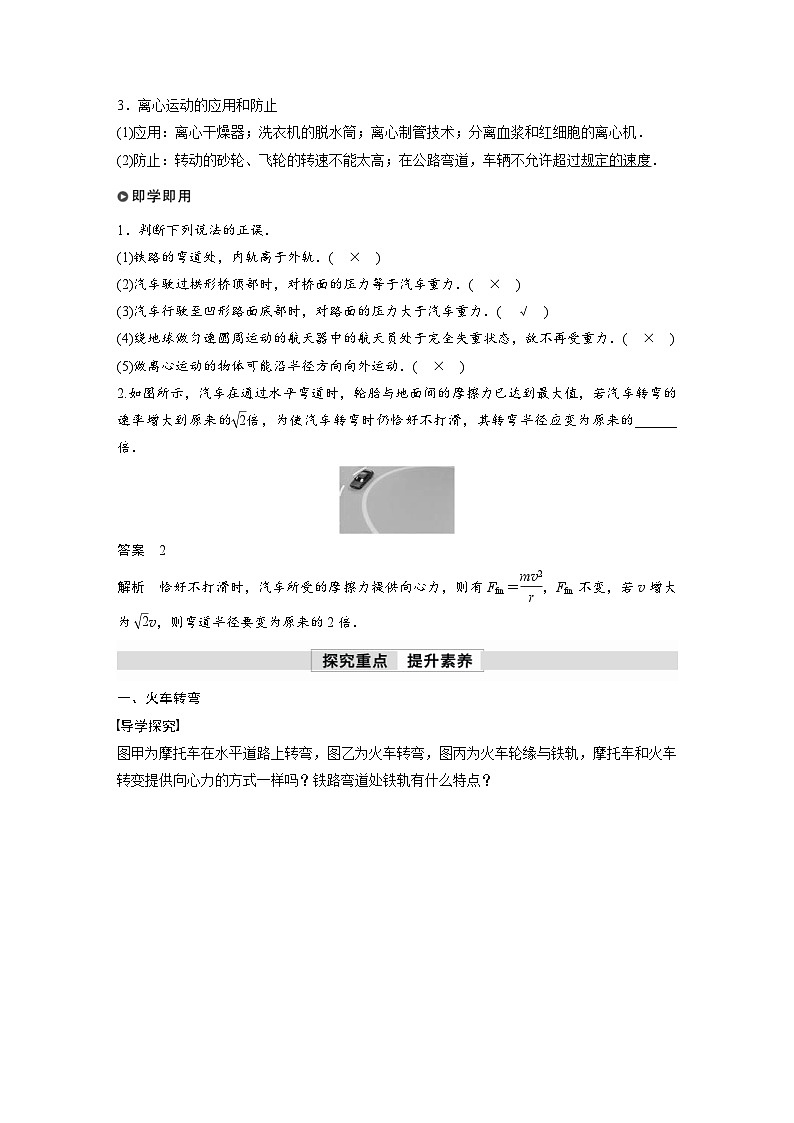 人教版高中物理新教材同步讲义必修第二册 第6章 4 生活中的圆周运动(含解析)第2页