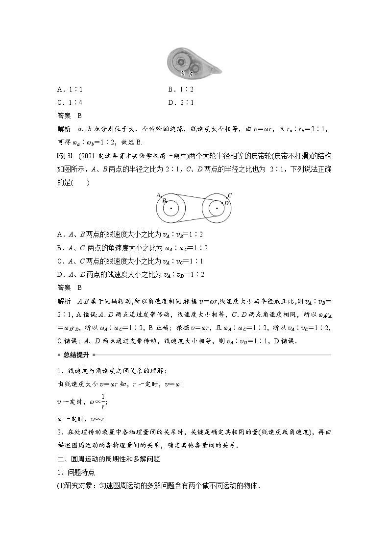 人教版高中物理新教材同步讲义必修第二册 第6章 专题强化 圆周运动的传动问题和周期性问题(含解析)02
