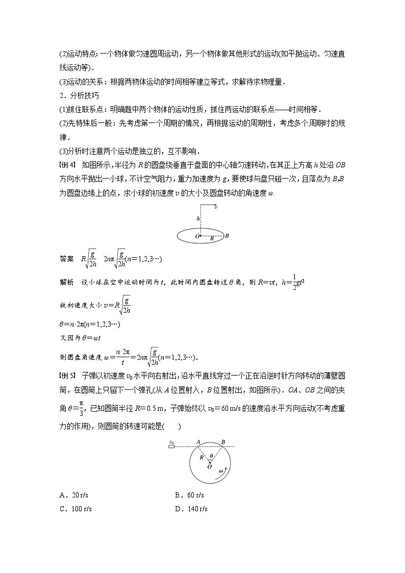人教版高中物理新教材同步讲义必修第二册 第6章 专题强化 圆周运动的传动问题和周期性问题(含解析)03