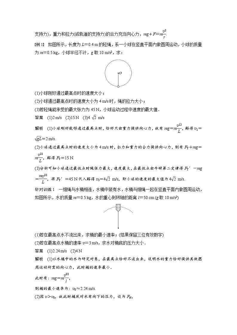 人教版高中物理新教材同步讲义必修第二册 第6章 专题强化 竖直面内的圆周运动(含解析)第2页