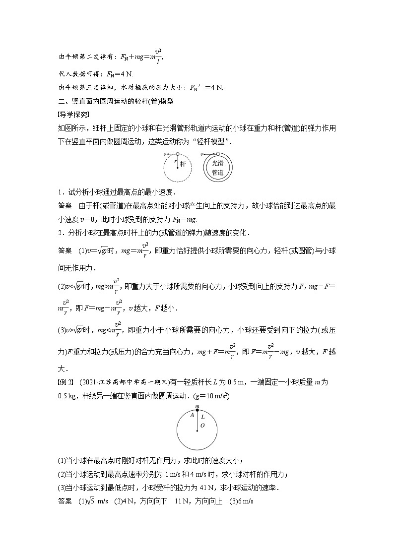 人教版高中物理新教材同步讲义必修第二册 第6章 专题强化 竖直面内的圆周运动(含解析)第3页