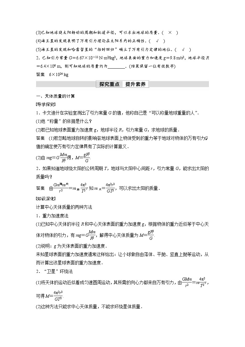 人教版高中物理新教材同步讲义必修第二册 第7章 3 万有引力理论的成就(含解析)第2页