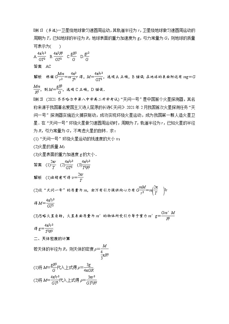 人教版高中物理新教材同步讲义必修第二册 第7章 3 万有引力理论的成就(含解析)第3页
