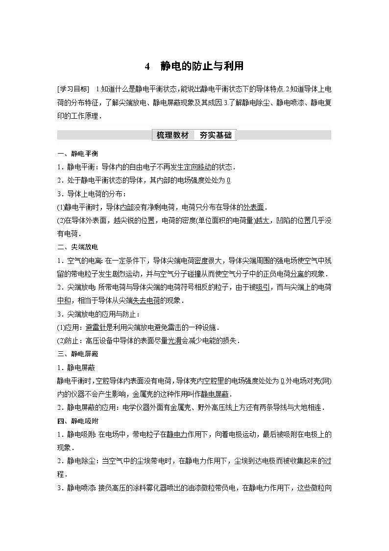 人教版高中物理新教材同步讲义 必修第三册 第9章 4 静电的防止与利用(含解析)第1页