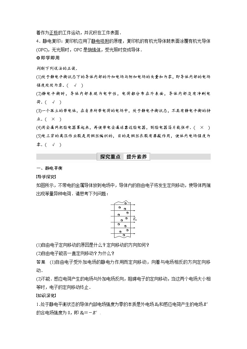 人教版高中物理新教材同步讲义 必修第三册 第9章 4 静电的防止与利用(含解析)第2页