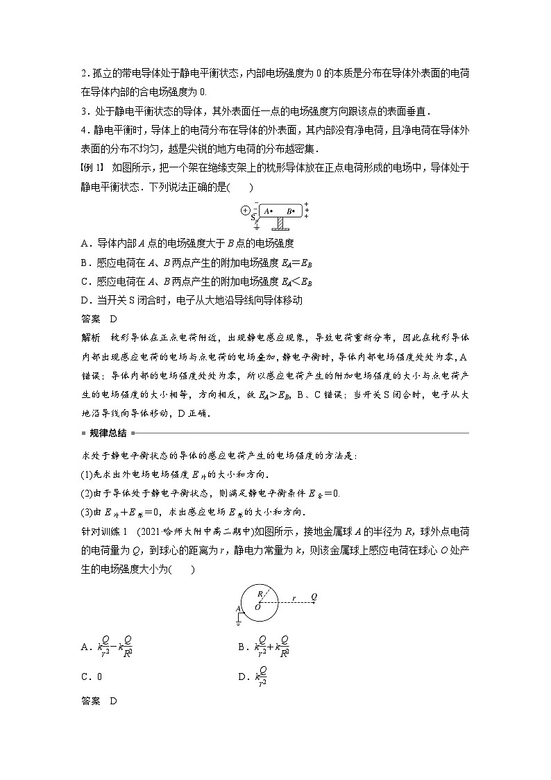 人教版高中物理新教材同步讲义 必修第三册 第9章 4 静电的防止与利用(含解析)第3页