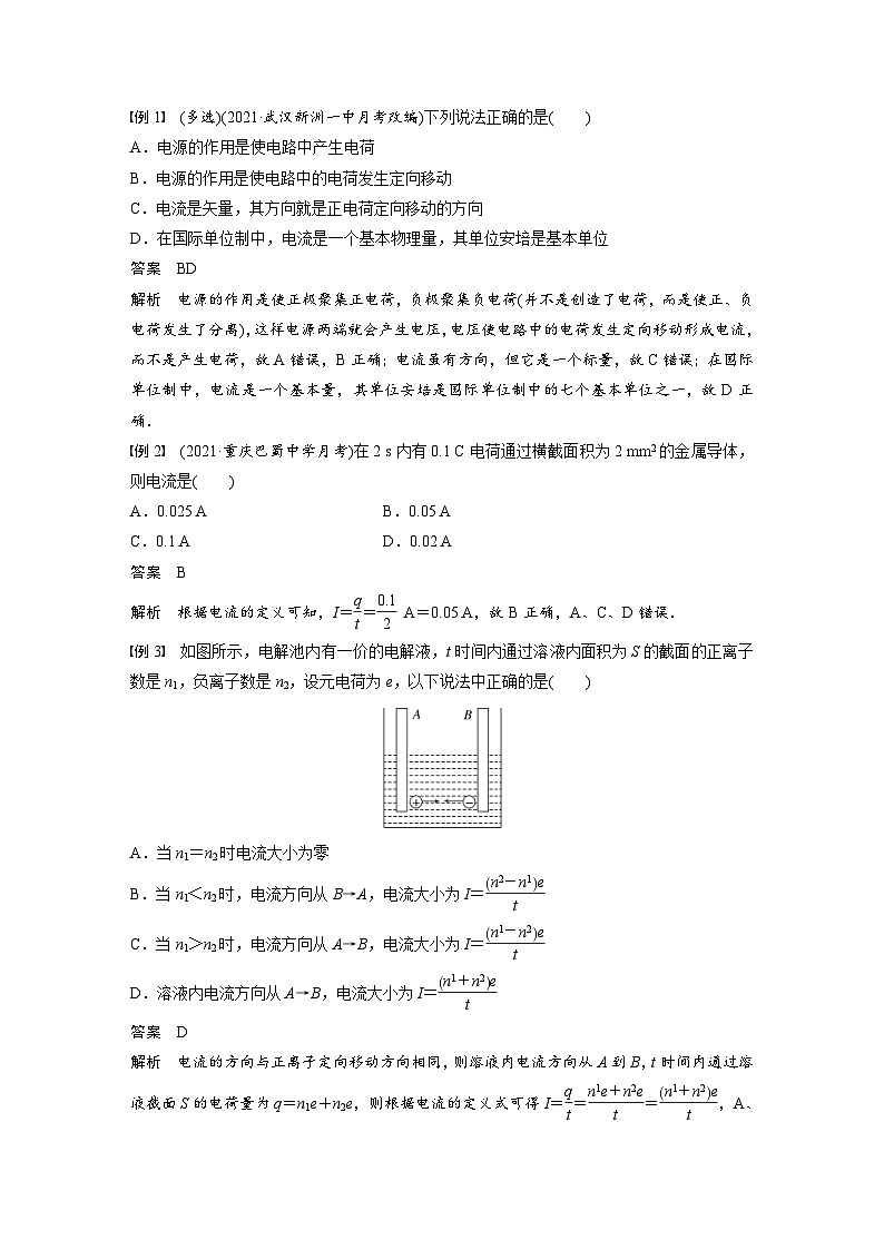 人教版高中物理新教材同步讲义 必修第三册 第11章 1 电源和电流(含解析)第3页