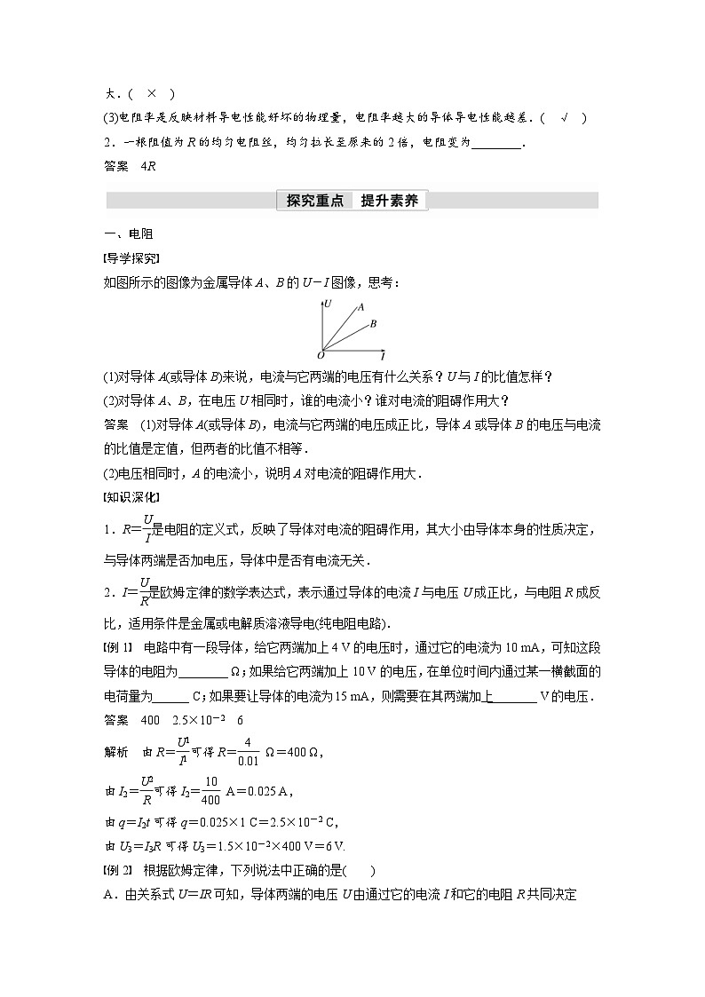 人教版高中物理新教材同步讲义 必修第三册 第11章 2 导体的电阻(含解析)02