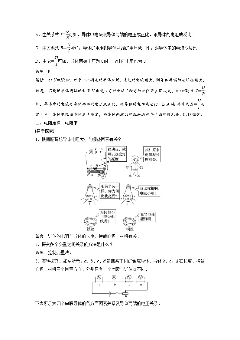 人教版高中物理新教材同步讲义 必修第三册 第11章 2 导体的电阻(含解析)03