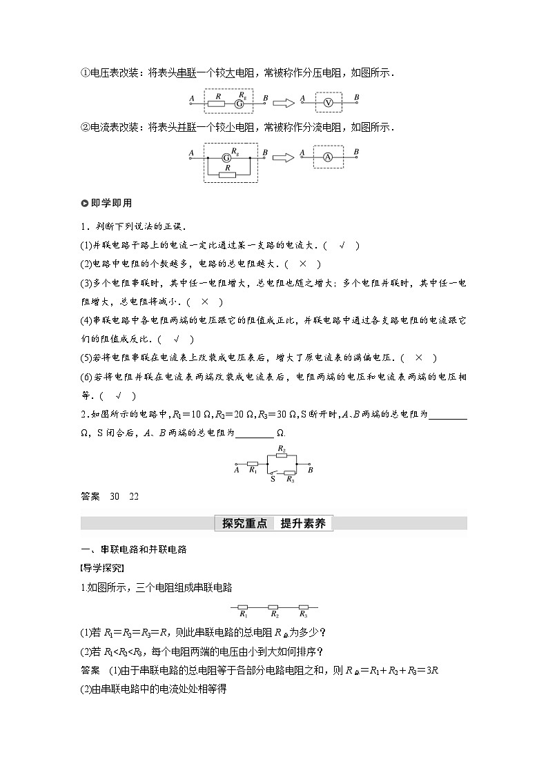 人教版高中物理新教材同步讲义 必修第三册 第11章 4 第1课时 串联电路和并联电路 电表的改装(含解析)第2页