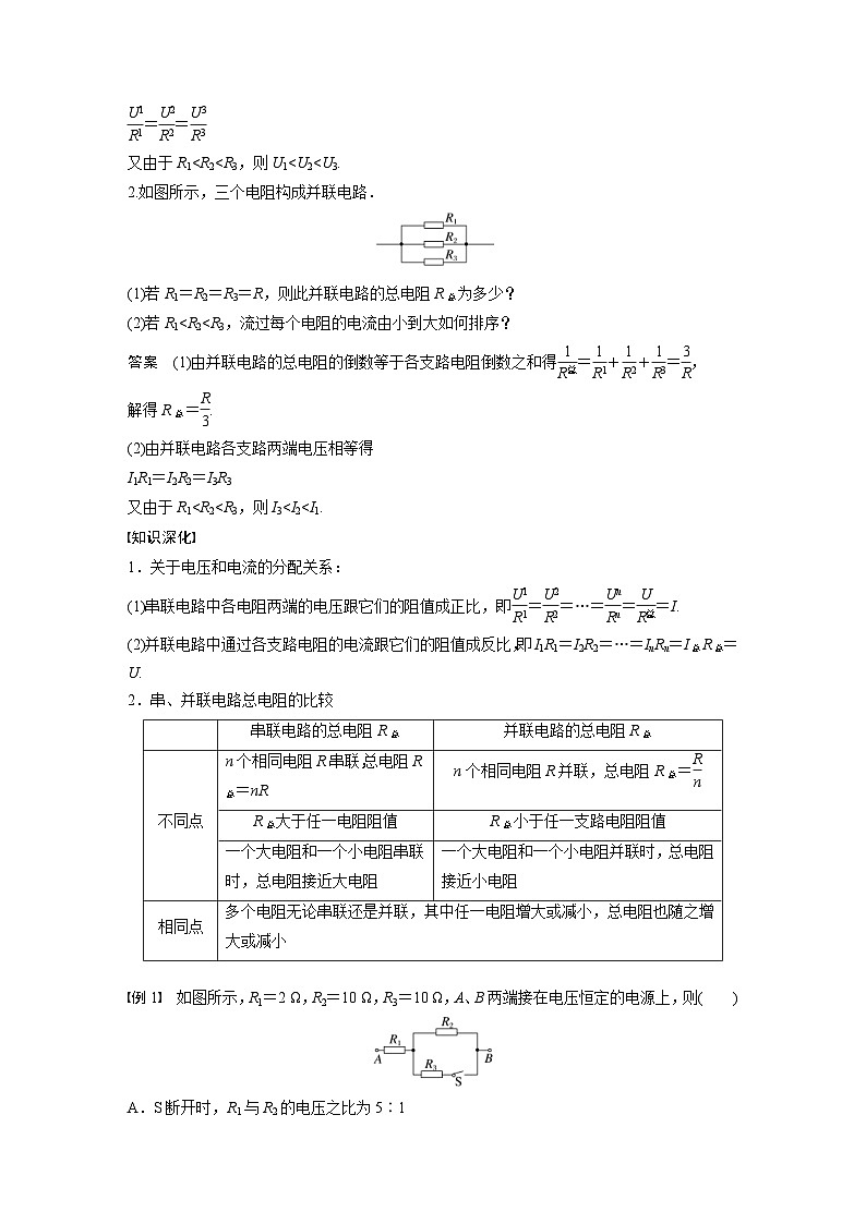 人教版高中物理新教材同步讲义 必修第三册 第11章 4 第1课时 串联电路和并联电路 电表的改装(含解析)第3页