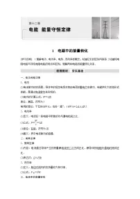 高中物理人教版 (2019)必修 第三册1 电路中的能量转化优秀课后测评