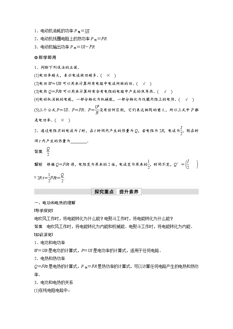 人教版高中物理新教材同步讲义 必修第三册 第12章 1 电路中的能量转化(含解析)第2页