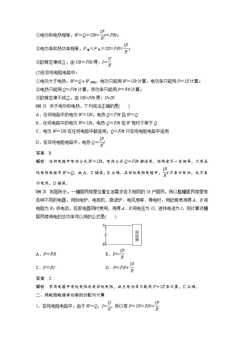 人教版高中物理新教材同步讲义 必修第三册 第12章 1 电路中的能量转化(含解析)第3页