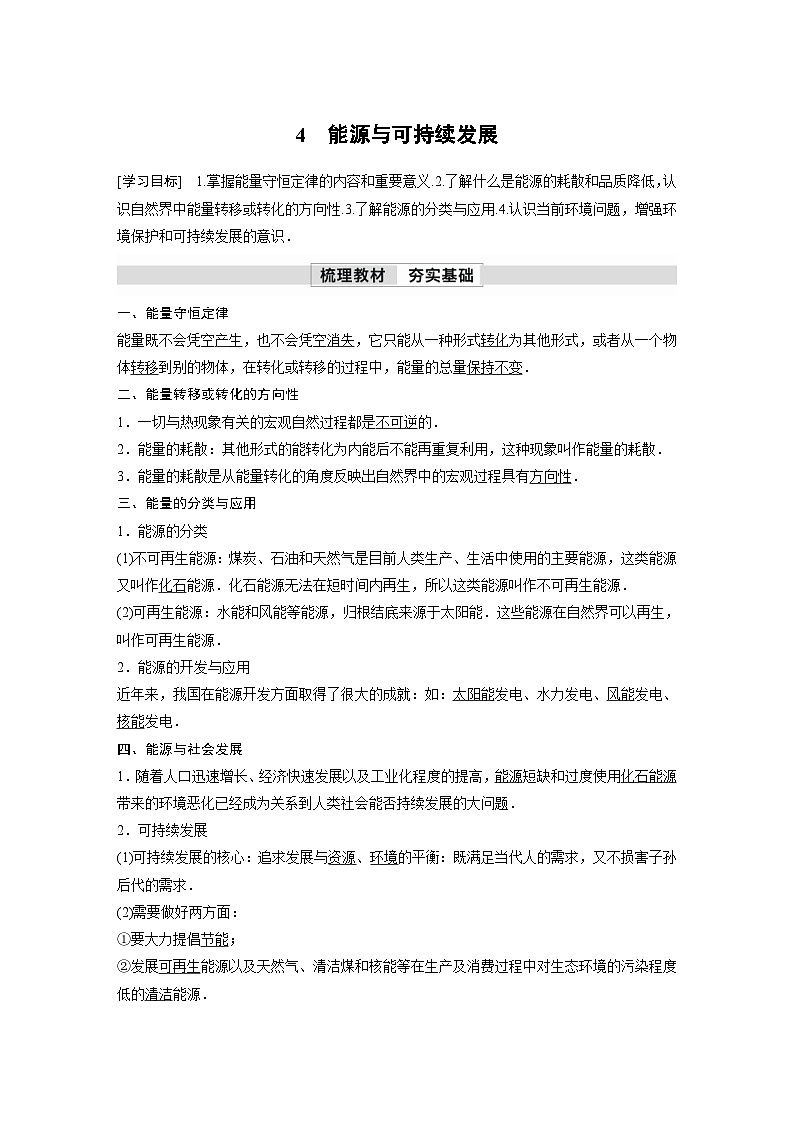 人教版高中物理新教材同步讲义 必修第三册 第12章 4 能源与可持续发展(含解析)第1页