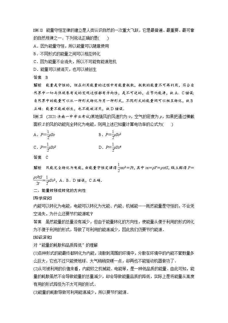 人教版高中物理新教材同步讲义 必修第三册 第12章 4 能源与可持续发展(含解析)第3页