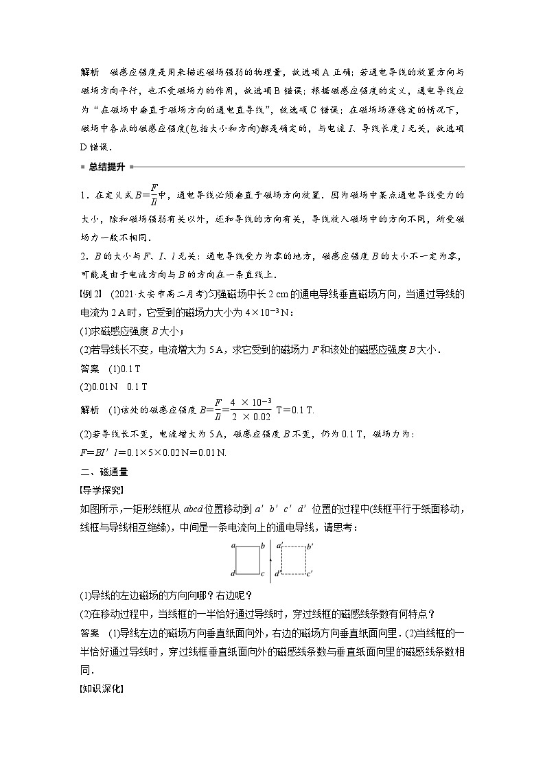 人教版高中物理新教材同步讲义 必修第三册 第13章 2 磁感应强度 磁通量(含解析)第3页