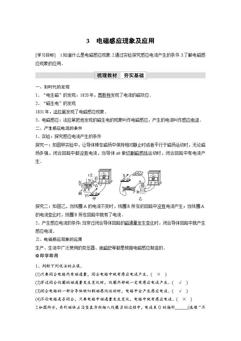 人教版高中物理新教材同步讲义 必修第三册 第13章 3 电磁感应现象及应用(含解析)第1页